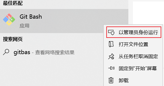 管理员权限运行bash